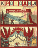 Обложка для Крокодил, 1946 , № 30-31.pdf